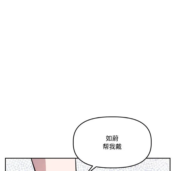 附属品少女的叛逆期 第17話 第64页