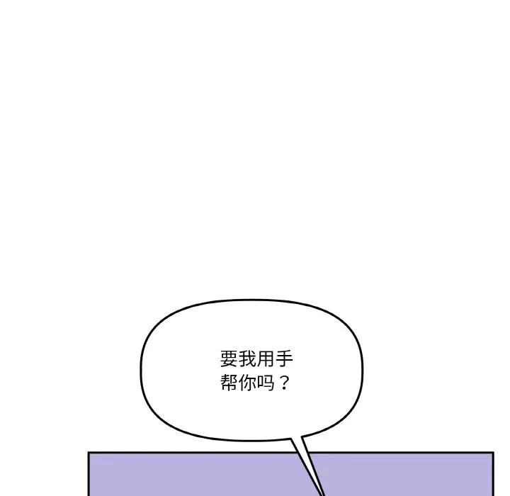 附属品少女的叛逆期 第17話 第133页