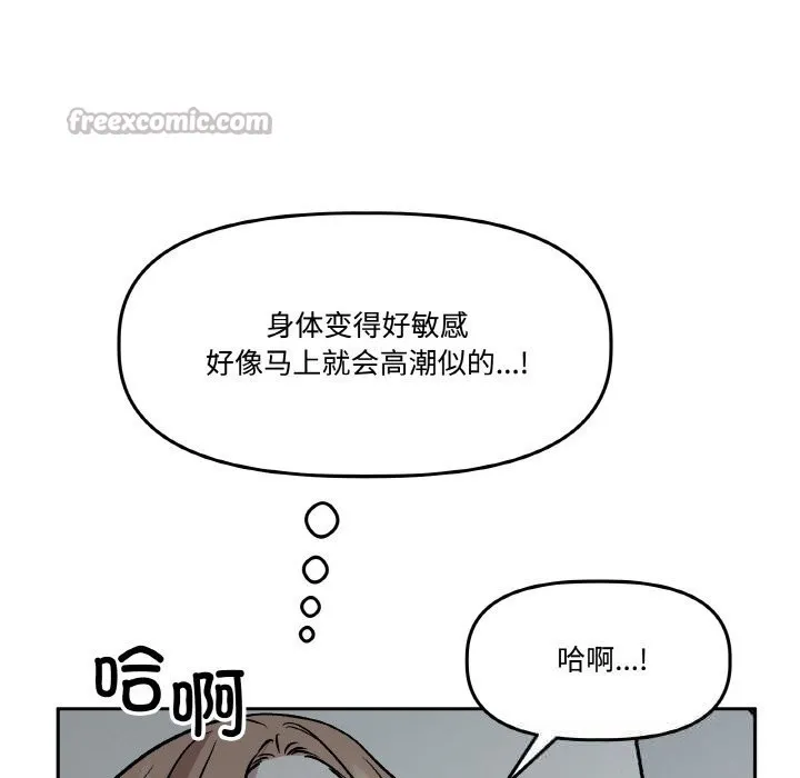 附属品少女的叛逆期 第17話 第27页