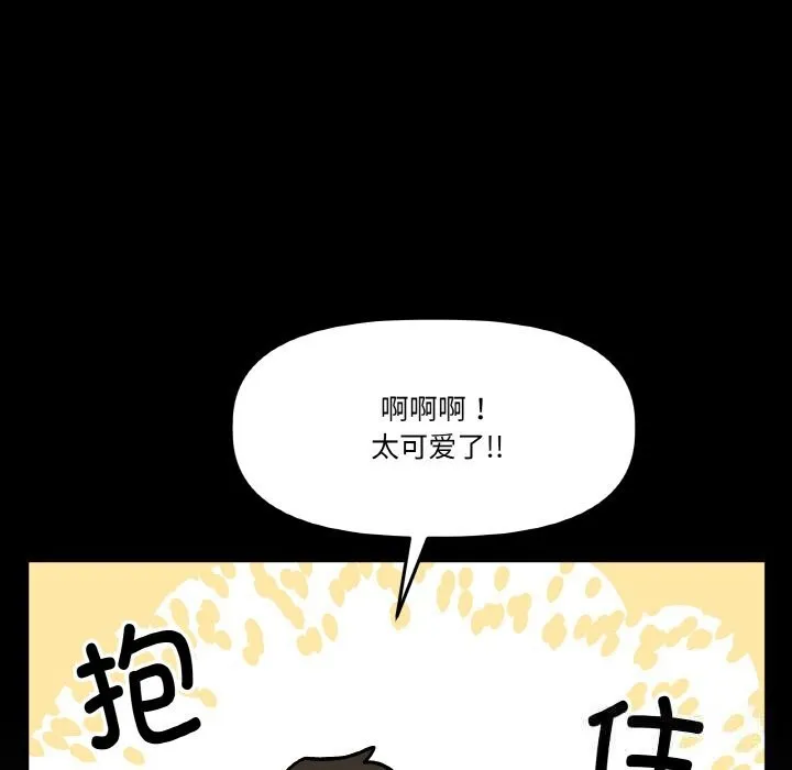 附属品少女的叛逆期 第17話 第78页