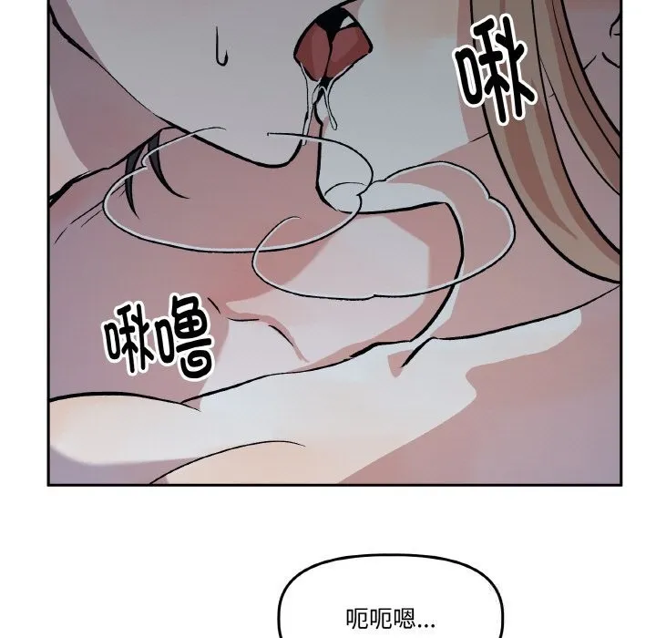 附属品少女的叛逆期 第17話 第4页