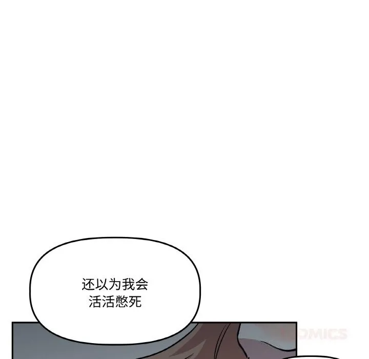 附属品少女的叛逆期 第17話 第101页