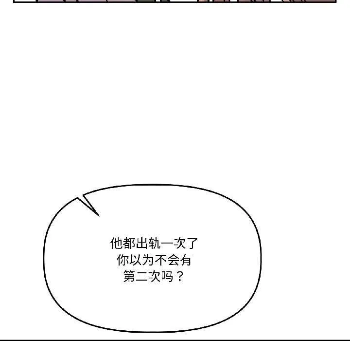 附属品少女的叛逆期 第28話 第92页