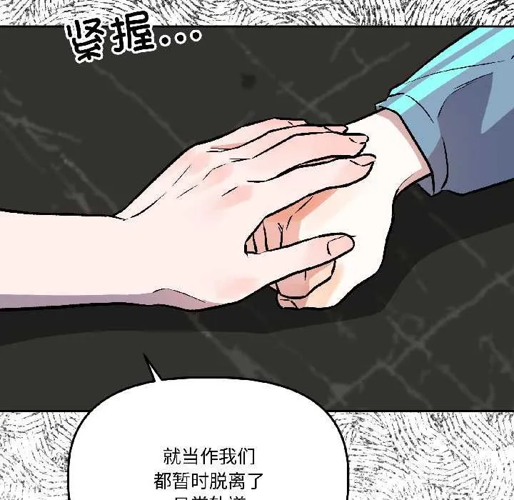 附属品少女的叛逆期 第28話 第27页