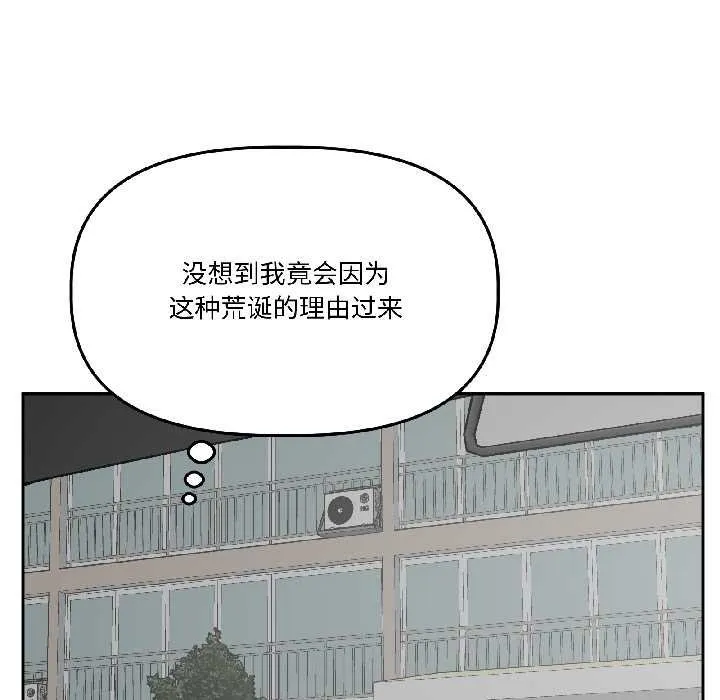 附属品少女的叛逆期 第28話 第15页