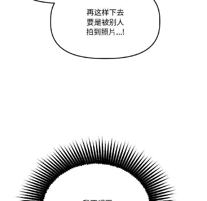 附属品少女的叛逆期 第28話 第160页