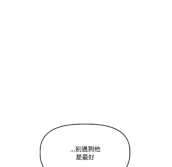 附属品少女的叛逆期 第28話 第19页