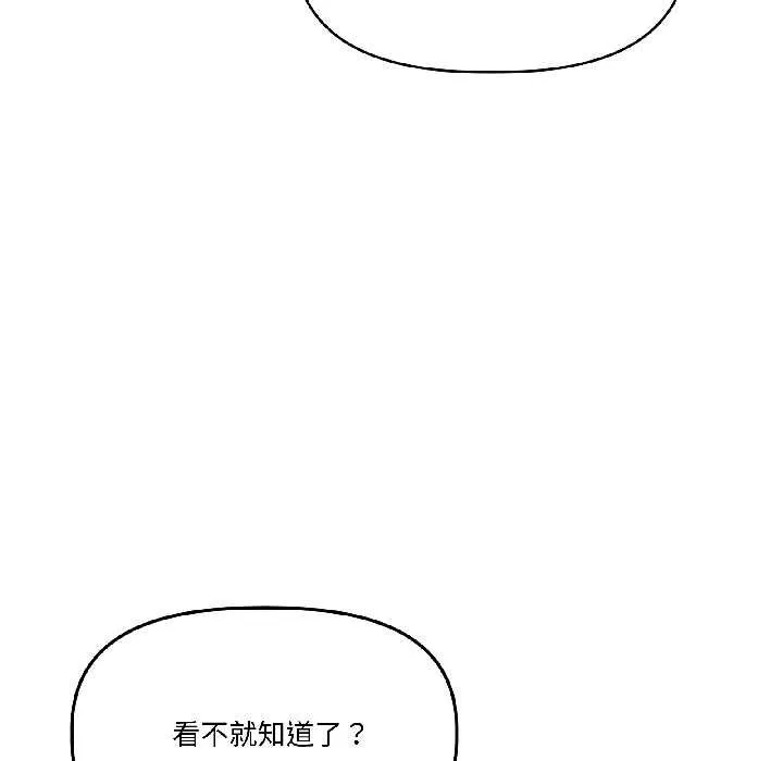 附属品少女的叛逆期 第28話 第62页
