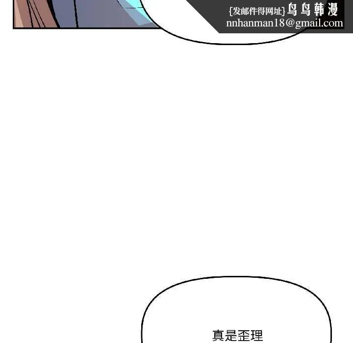 附属品少女的叛逆期 第28話 第83页