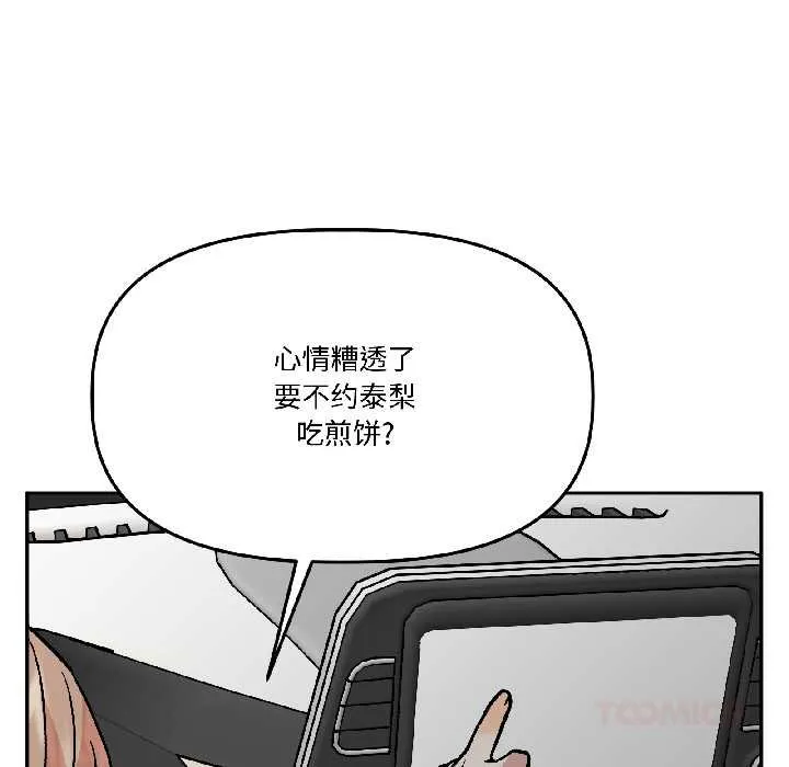 附属品少女的叛逆期 第28話 第129页