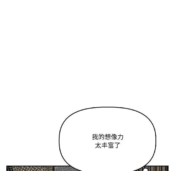 附属品少女的叛逆期 第28話 第103页