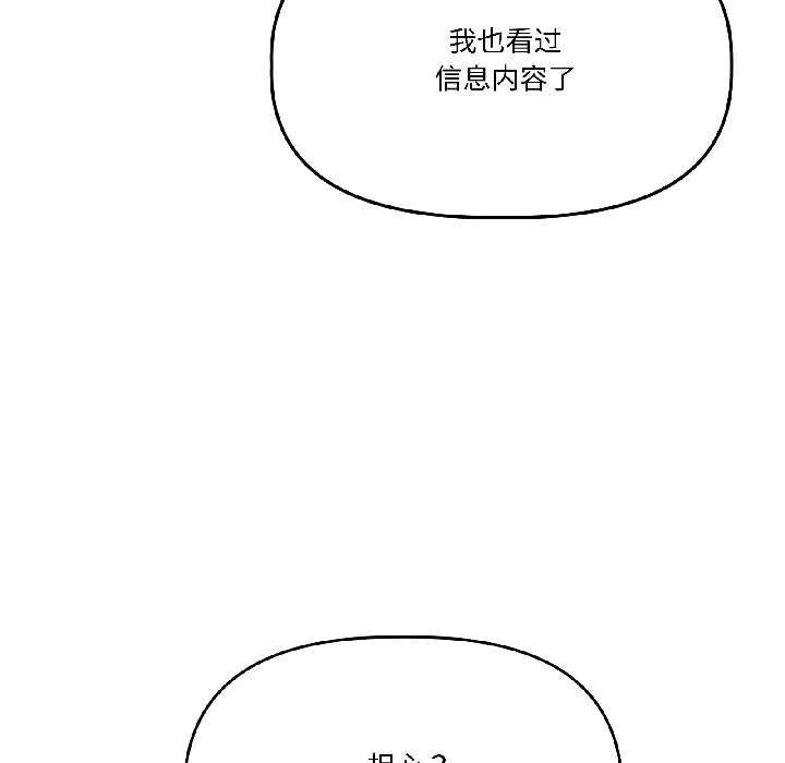 附属品少女的叛逆期 第28話 第78页