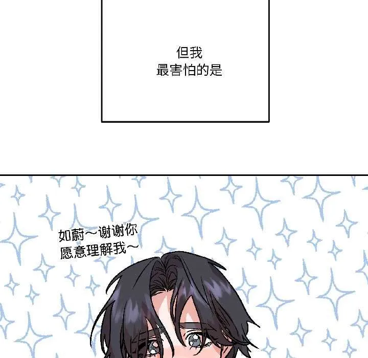 附属品少女的叛逆期 第28話 第22页