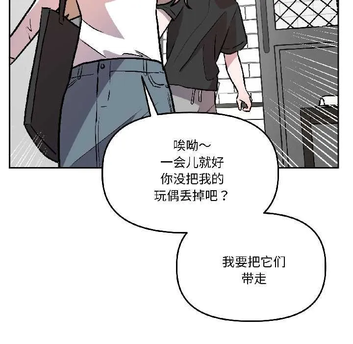 附属品少女的叛逆期 第28話 第157页