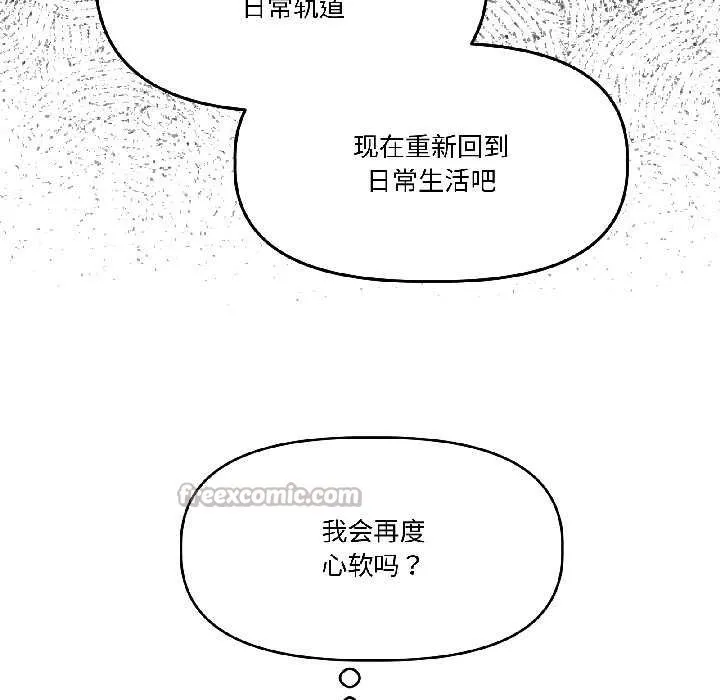 附属品少女的叛逆期 第28話 第28页