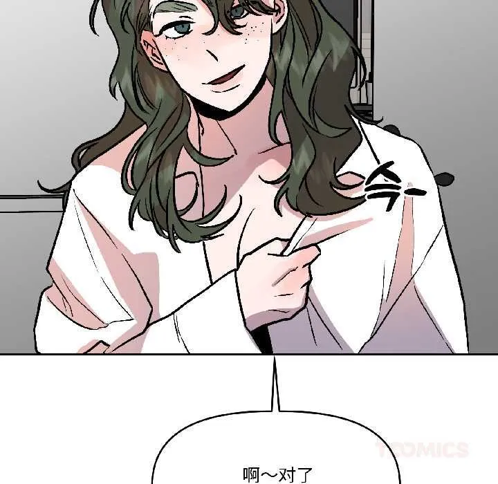 附属品少女的叛逆期 第28話 第66页