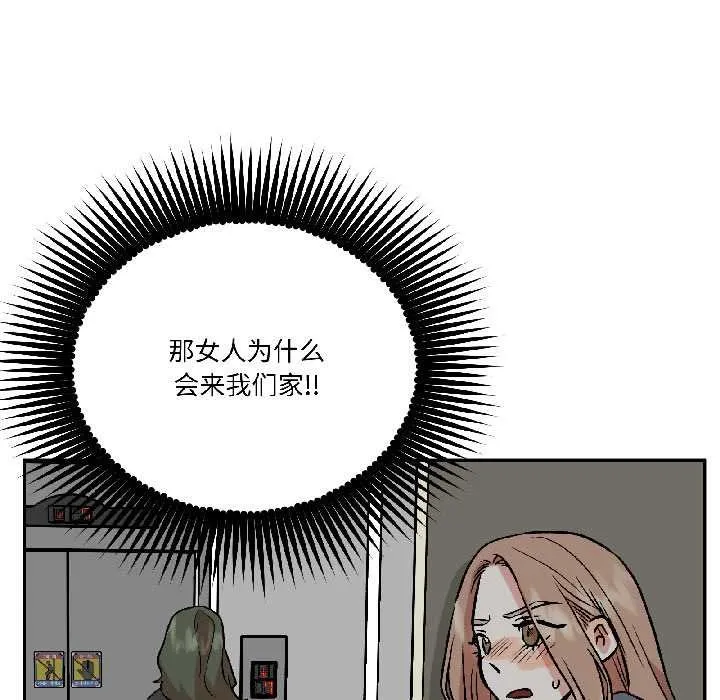 附属品少女的叛逆期 第28話 第40页