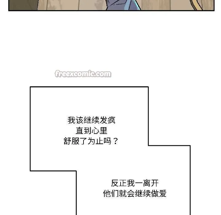 附属品少女的叛逆期 第28話 第98页
