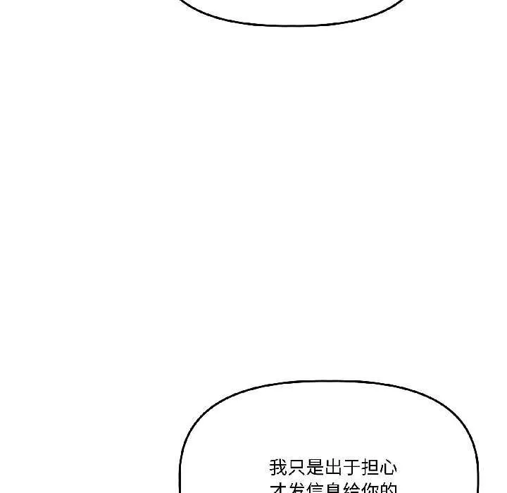 附属品少女的叛逆期 第28話 第74页
