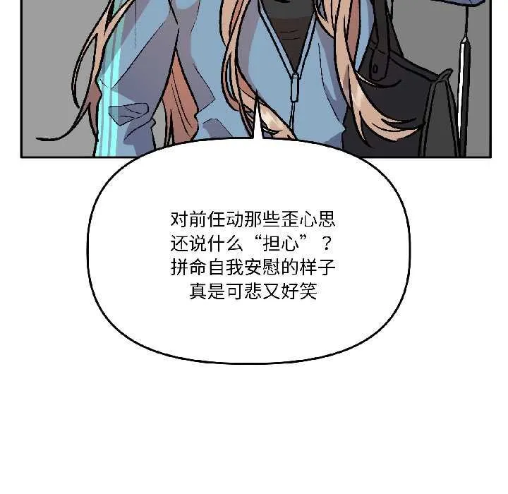 附属品少女的叛逆期 第28話 第80页