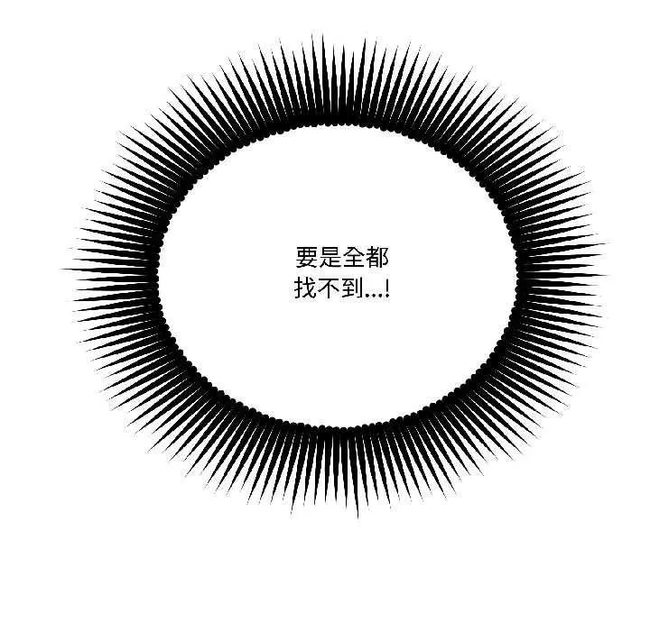 附属品少女的叛逆期 第28話 第11页