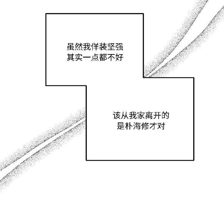 附属品少女的叛逆期 第28話 第143页