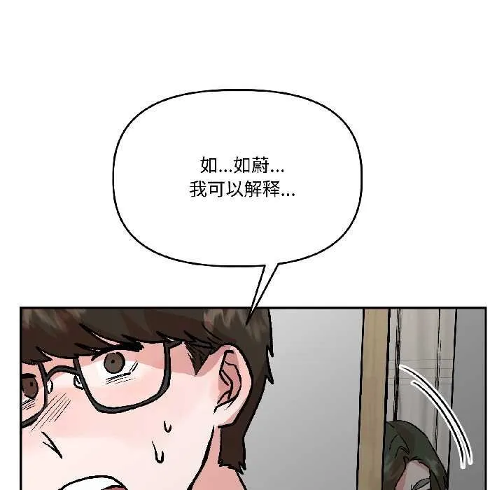 附属品少女的叛逆期 第28話 第60页