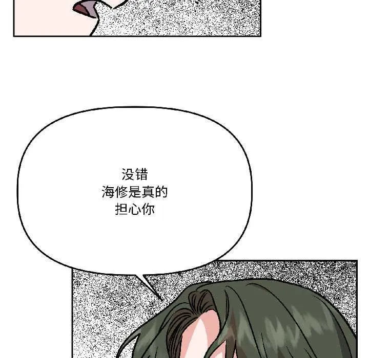 附属品少女的叛逆期 第28話 第76页