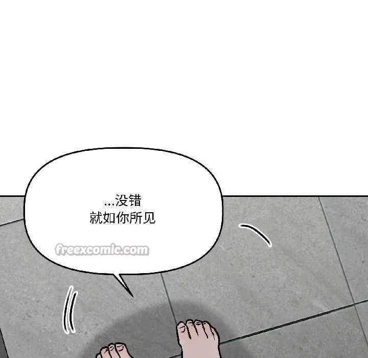 附属品少女的叛逆期 第28話 第70页