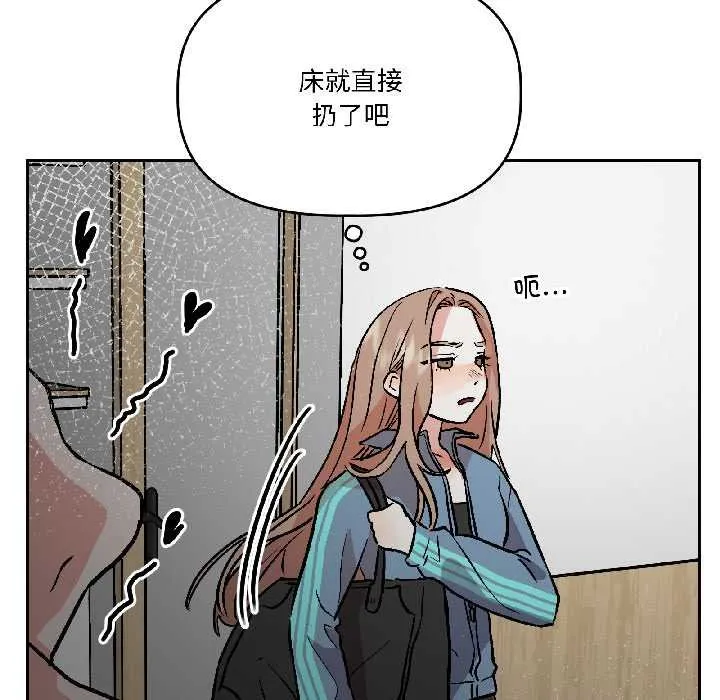 附属品少女的叛逆期 第28話 第106页