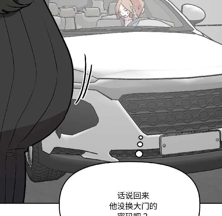 附属品少女的叛逆期 第28話 第31页