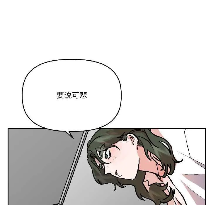 附属品少女的叛逆期 第28話 第81页