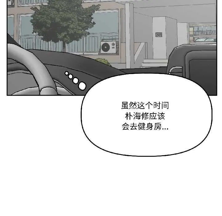 附属品少女的叛逆期 第28話 第16页