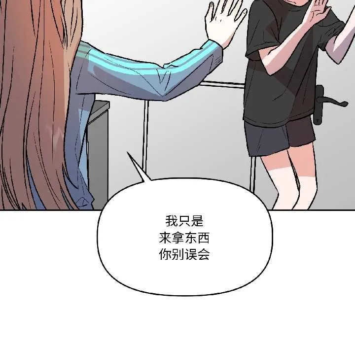 附属品少女的叛逆期 第28話 第18页
