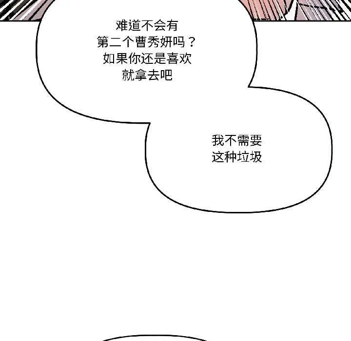 附属品少女的叛逆期 第28話 第94页