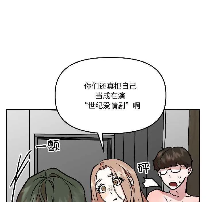 附属品少女的叛逆期 第28話 第88页