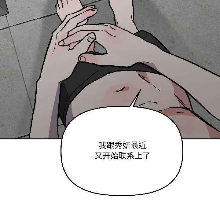 附属品少女的叛逆期 第28話 第71页