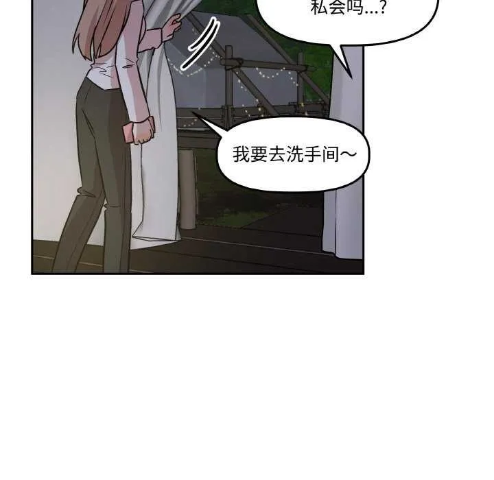 附属品少女的叛逆期 第8話 第79页