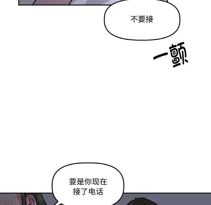 附属品少女的叛逆期 第8話 第96页