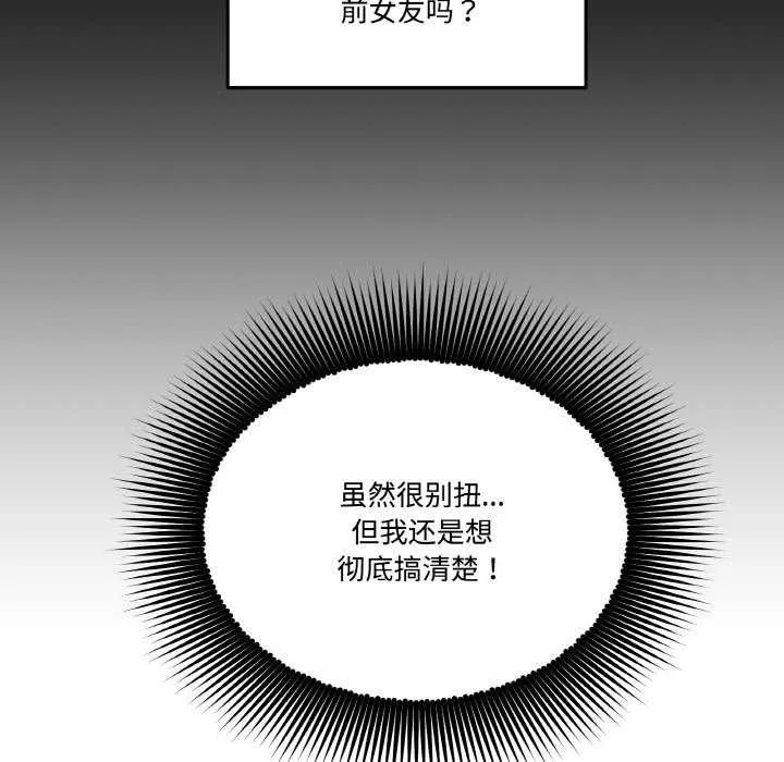 附属品少女的叛逆期 第8話 第20页