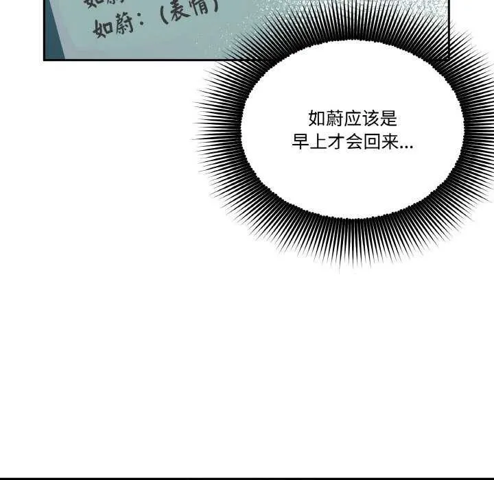 附属品少女的叛逆期 第8話 第105页