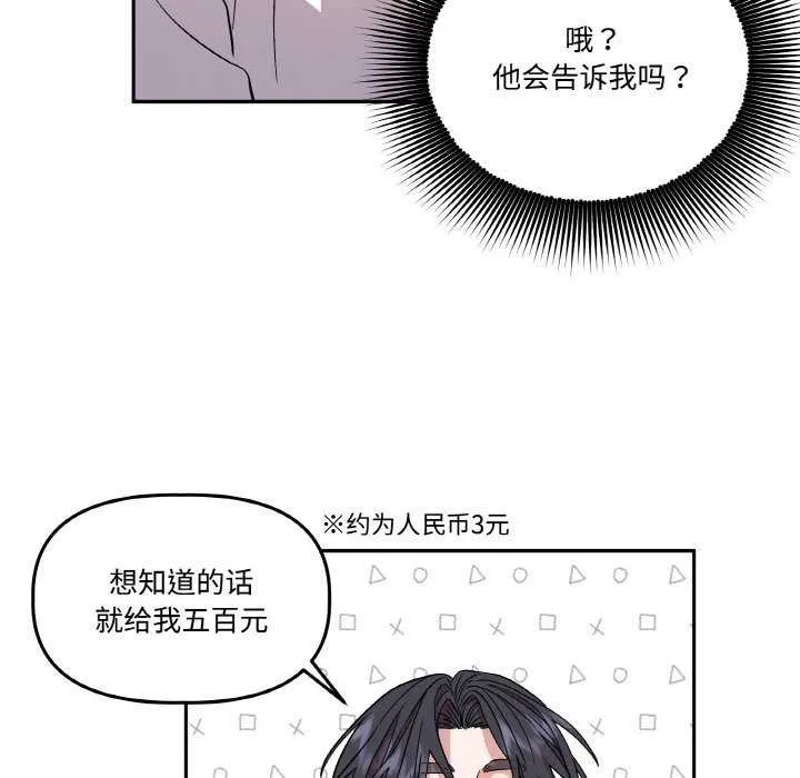 附属品少女的叛逆期 第8話 第32页