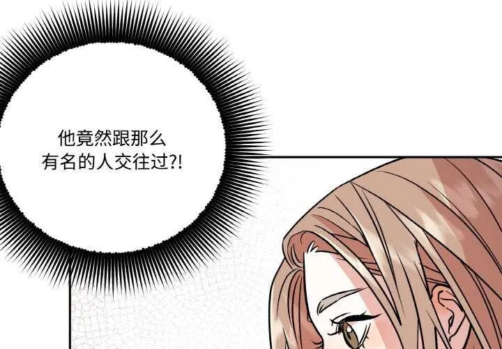 附属品少女的叛逆期 第8話 第4页