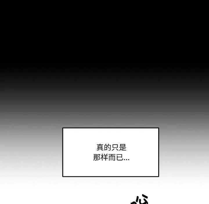 附属品少女的叛逆期 第8話 第92页