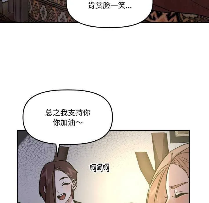附属品少女的叛逆期 第8話 第71页