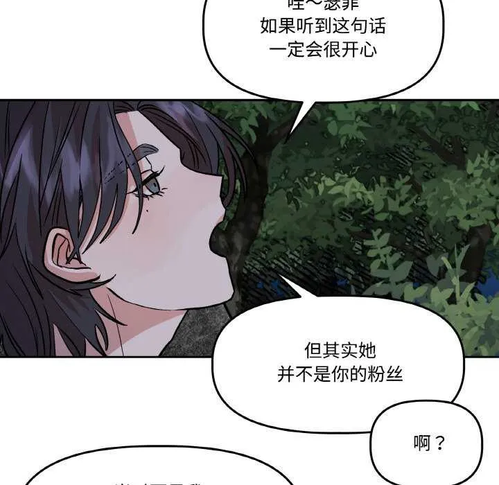 附属品少女的叛逆期 第8話 第53页