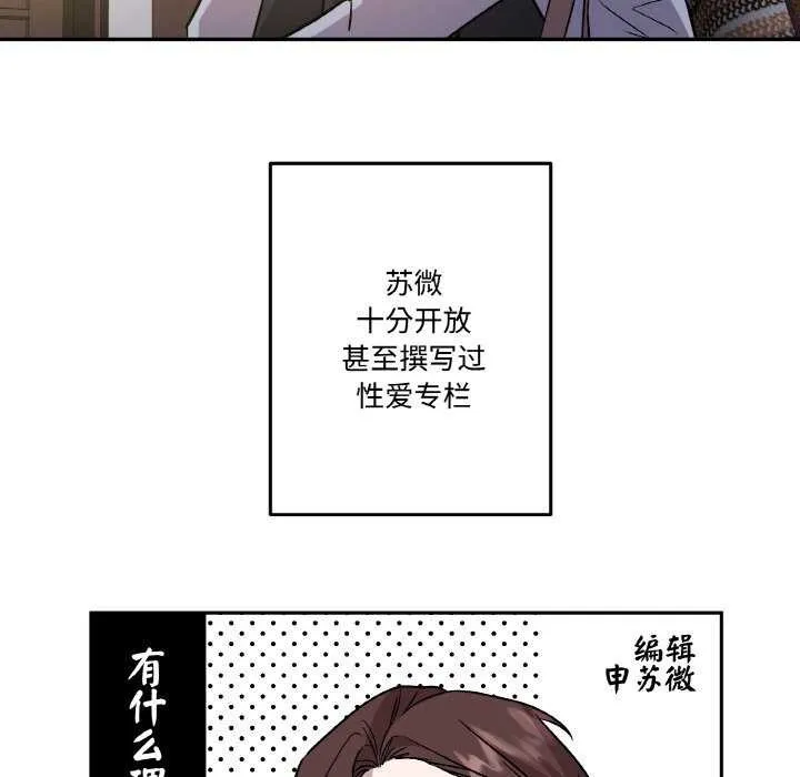 附属品少女的叛逆期 第8話 第75页