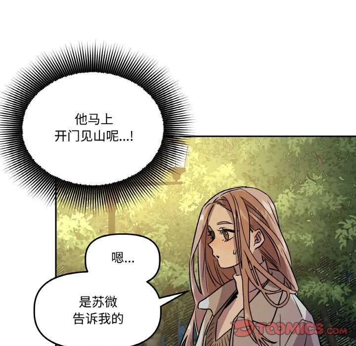 附属品少女的叛逆期 第8話 第44页