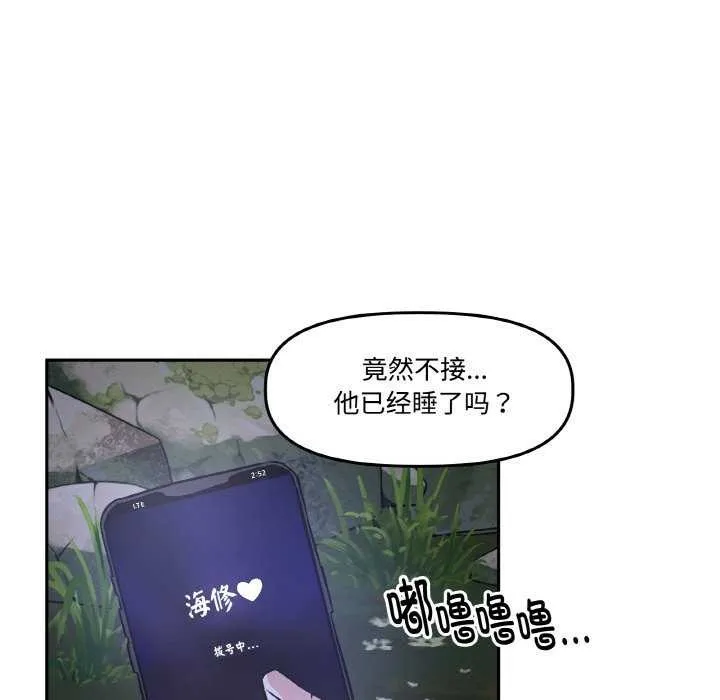 附属品少女的叛逆期 第8話 第81页