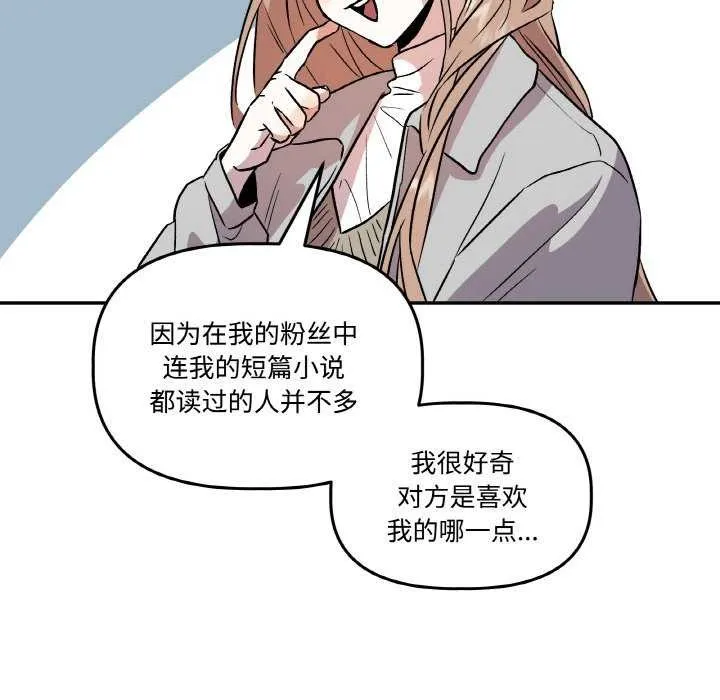 附属品少女的叛逆期 第8話 第30页